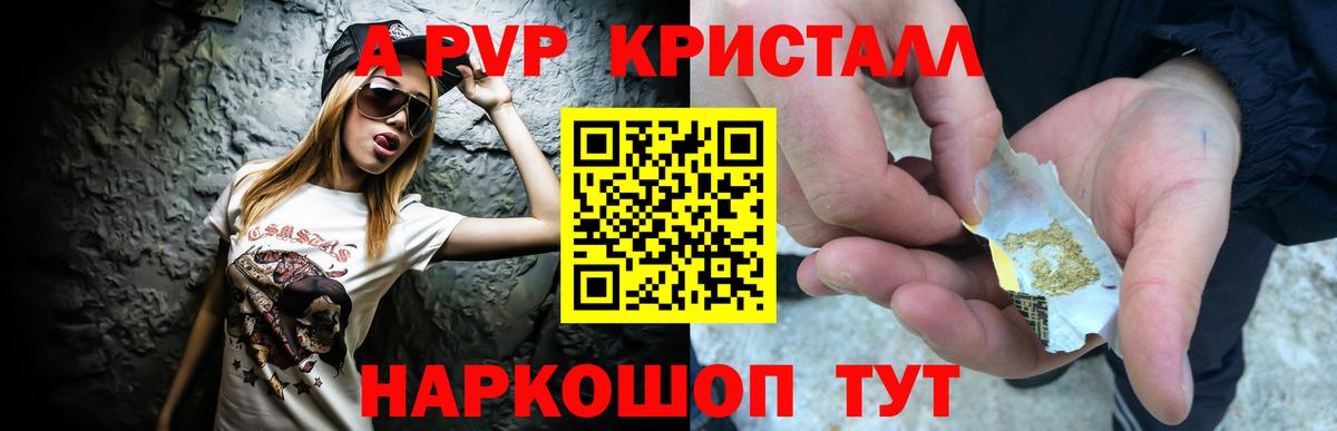Alpha-PVP крисы CK Семилуки