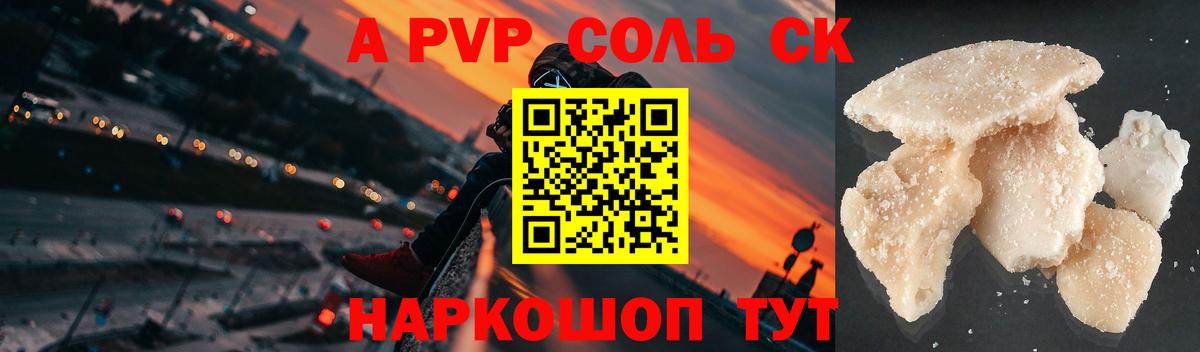 Alfa_PVP СК  Alpha PVP крисы CK  Семилуки  A PVP  A-PVP VHQ  Вход с VPN 