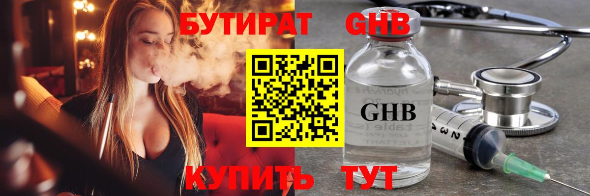 БУТИРАТ Butirat  Вход с VPN  Бутират  Семилуки 