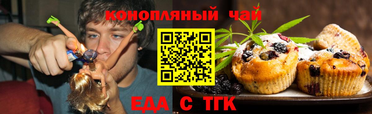 Еда ТГК марихуана Семилуки