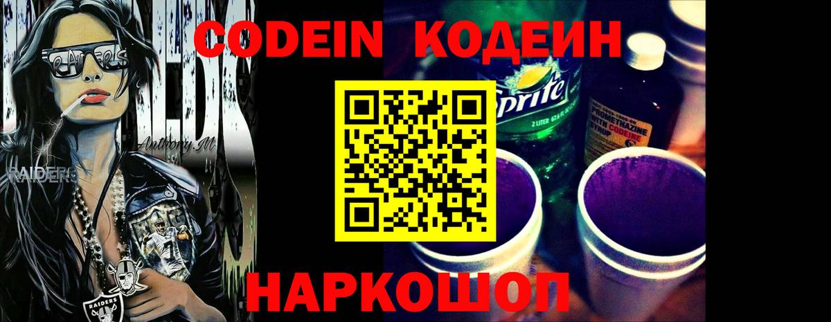 Кодеин напиток Lean (лин)  Вход с VPN  Кодеиновый сироп Lean напиток Lean (лин)  Семилуки 