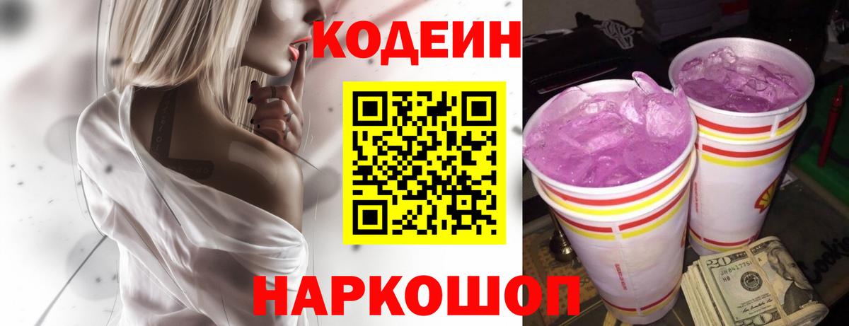 Кодеиновый сироп Lean Purple Drank Семилуки