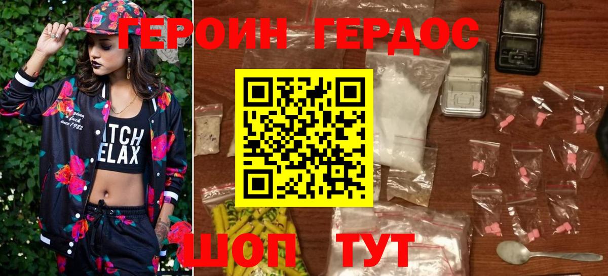ГЕРОИН хмурый Семилуки