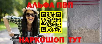 альфа пвп Ставрополь