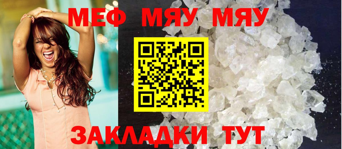 МЯУ-МЯУ  Вход с VPN  Семилуки  закладка  МЕФ 4 MMC 